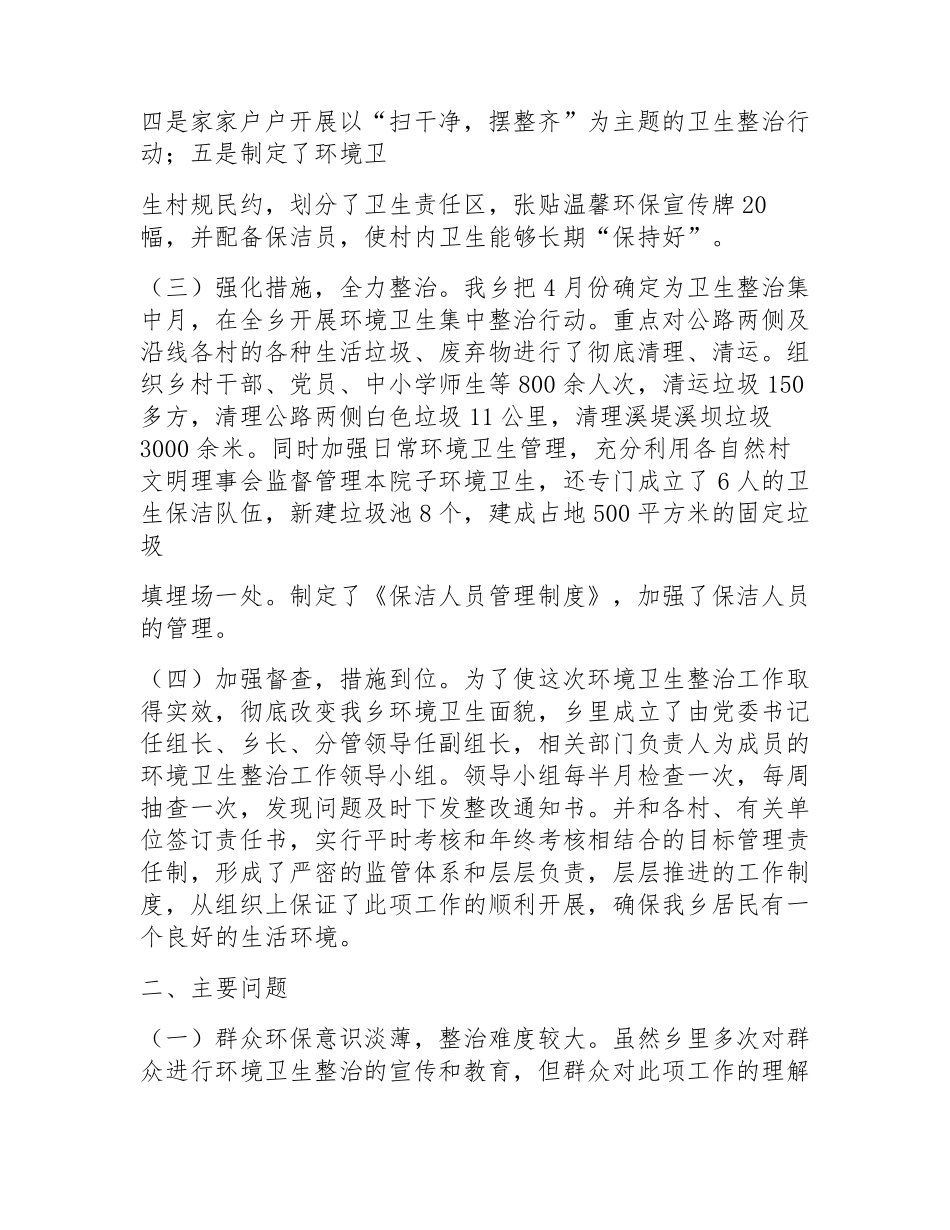 乡镇环境卫生治理汇报材料 _第2页