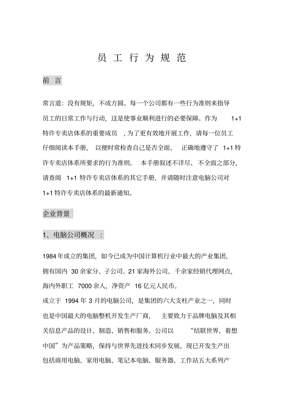 IT行业员工行为规范_第1页