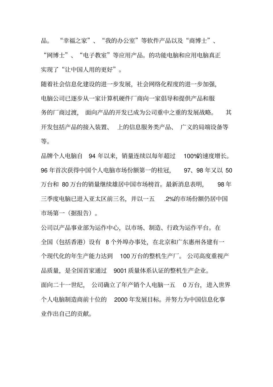 IT行业员工行为规范_第2页