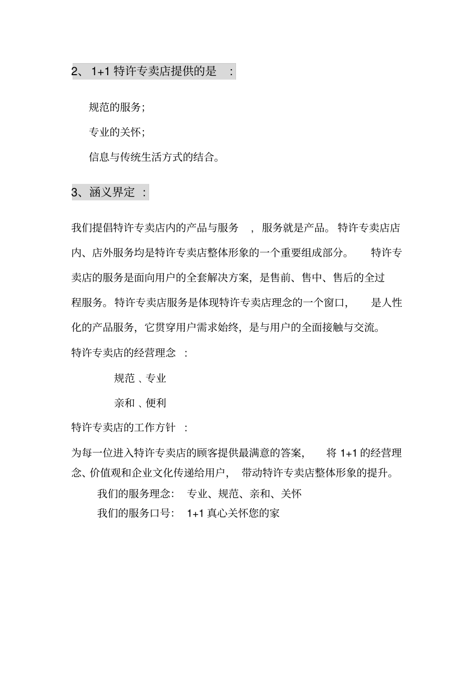 IT行业员工行为规范_第3页