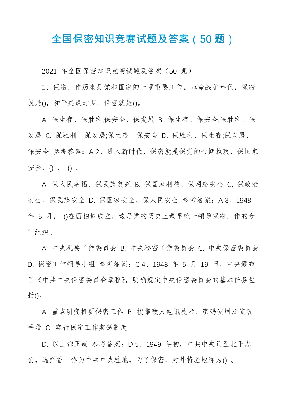 全国保密知识竞赛试题及答案(50题)_第1页