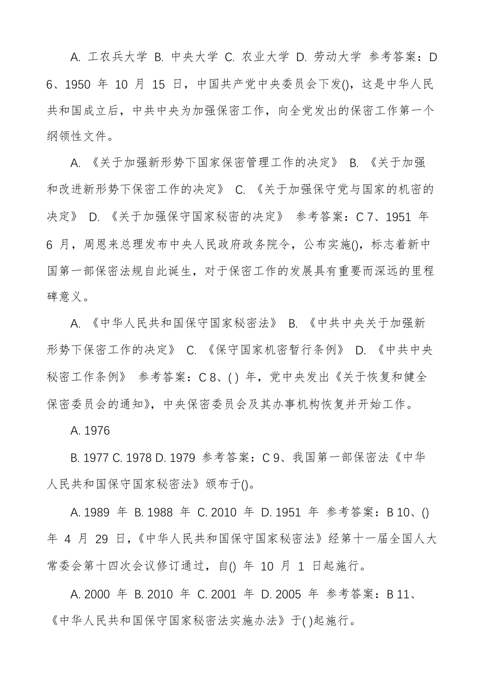 全国保密知识竞赛试题及答案(50题)_第2页