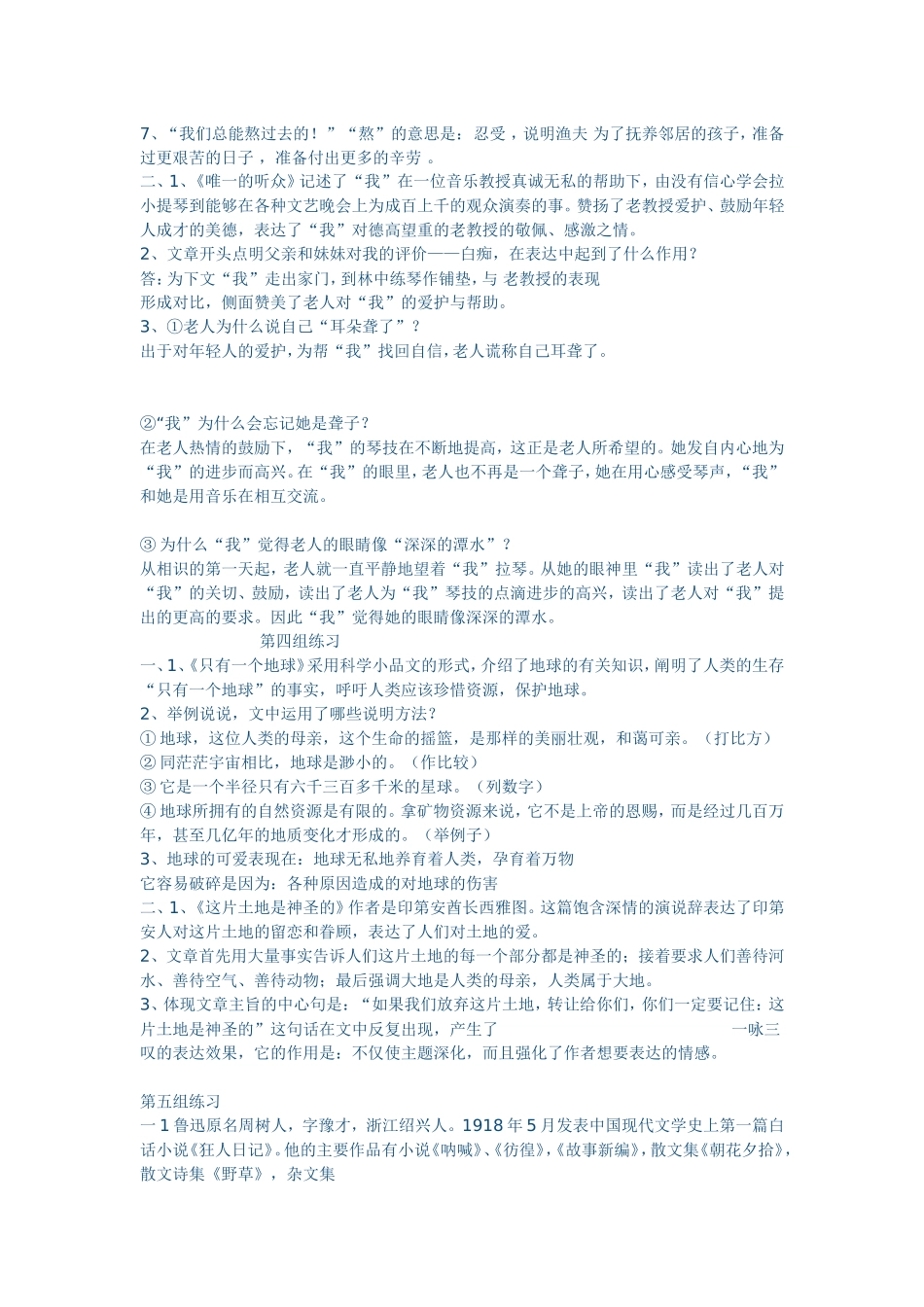 学六年级语文上册课内复习资料_第3页