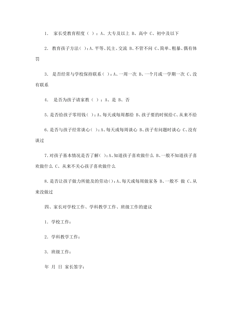 教师家访调查问卷_第2页