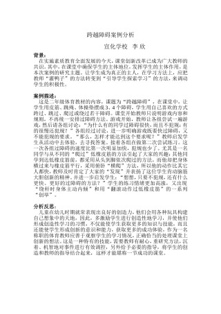 跨越障碍案例分析