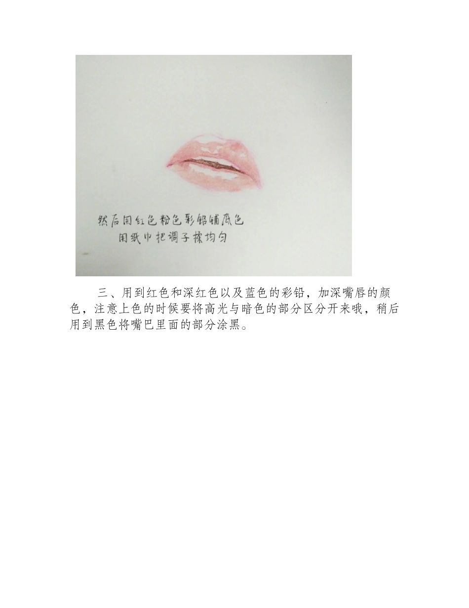 手绘红唇彩铅教程彩铅画教程_第2页