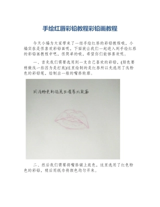 手绘红唇彩铅教程彩铅画教程
