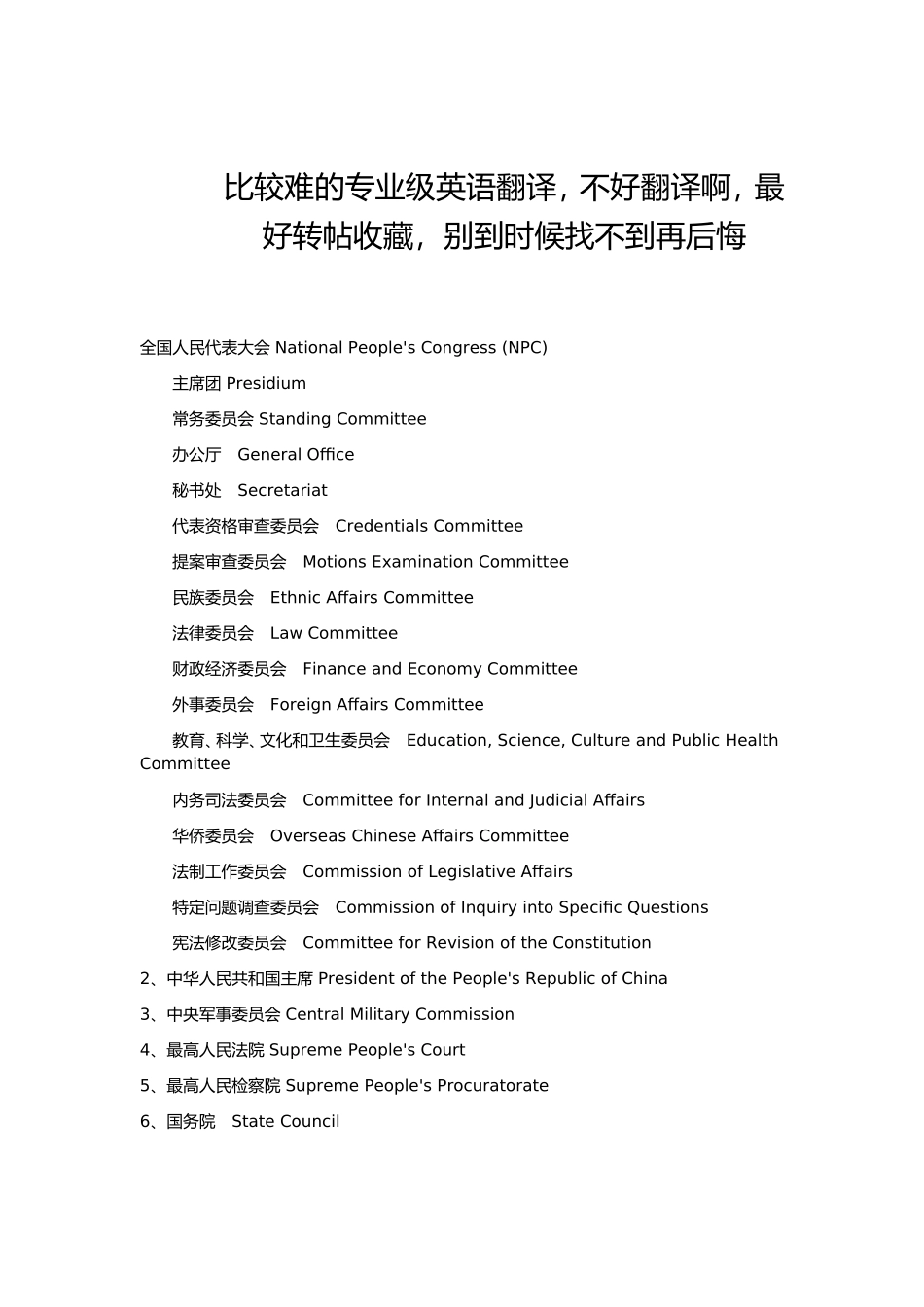 比较难的专业级英语翻译_第1页
