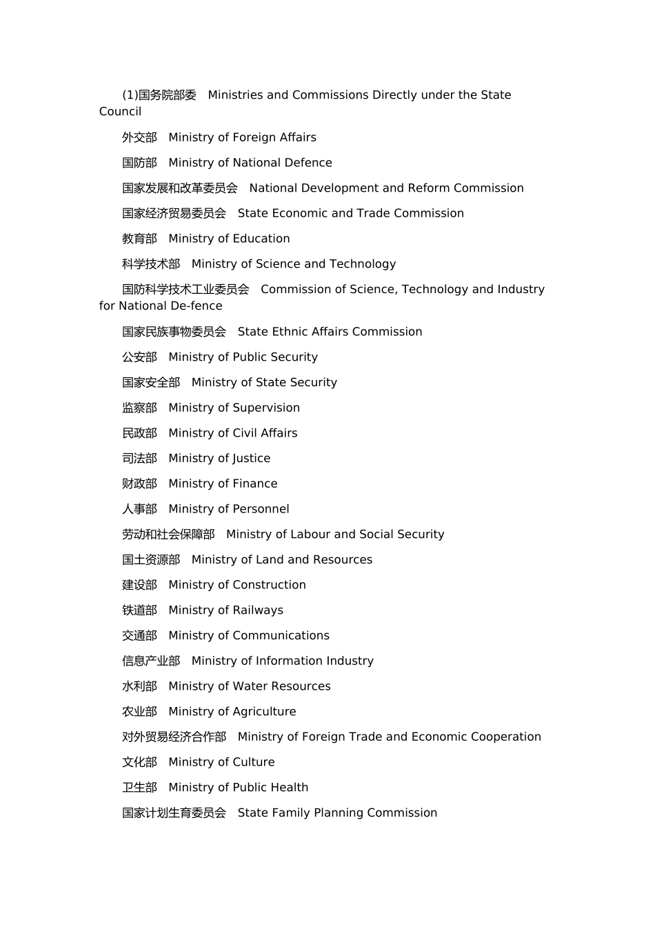 比较难的专业级英语翻译_第2页