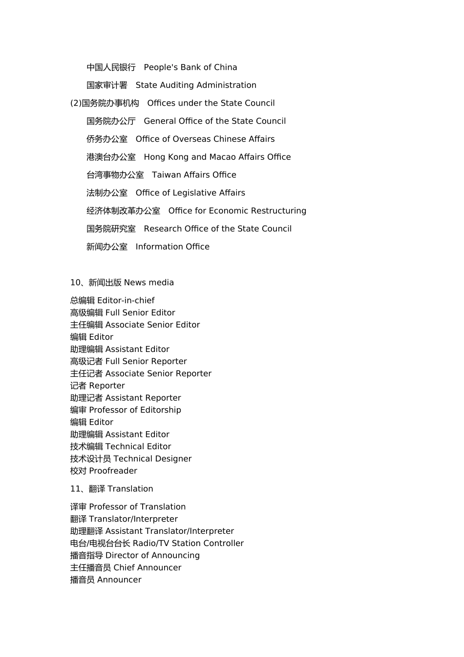 比较难的专业级英语翻译_第3页