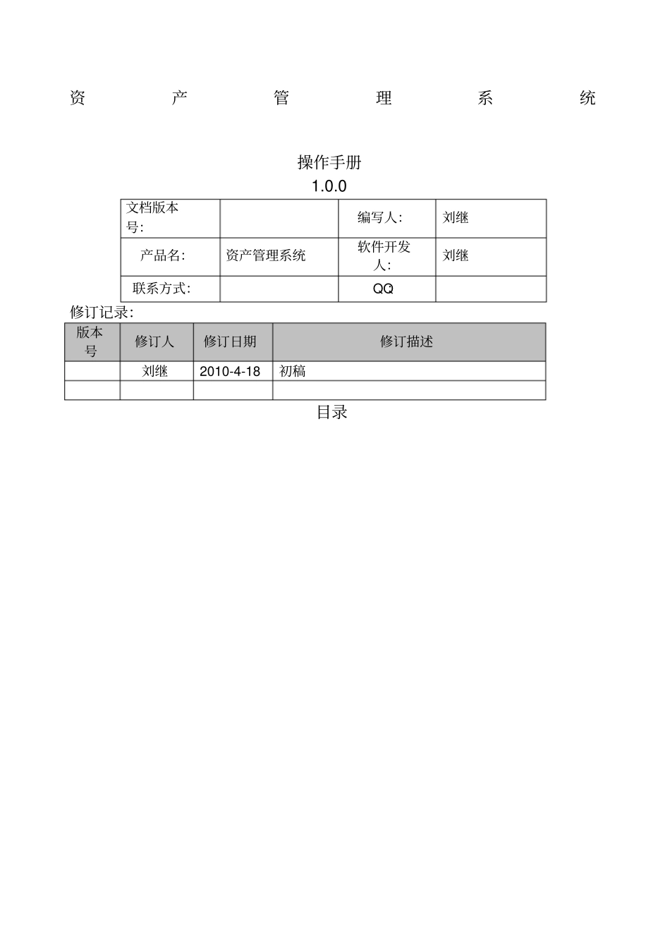 IT资产管理系统操作手册_第1页