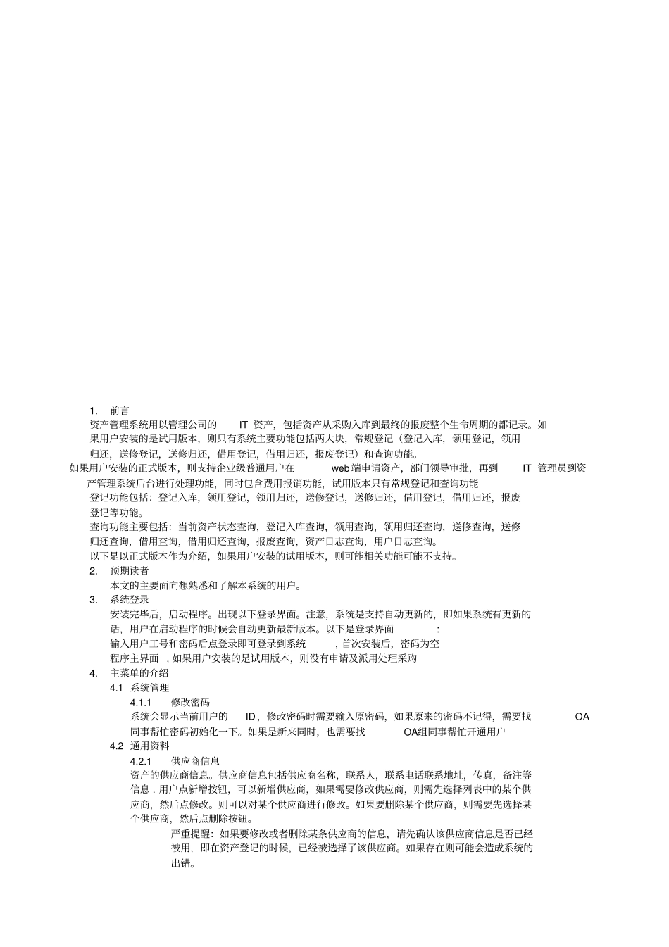IT资产管理系统操作手册_第2页