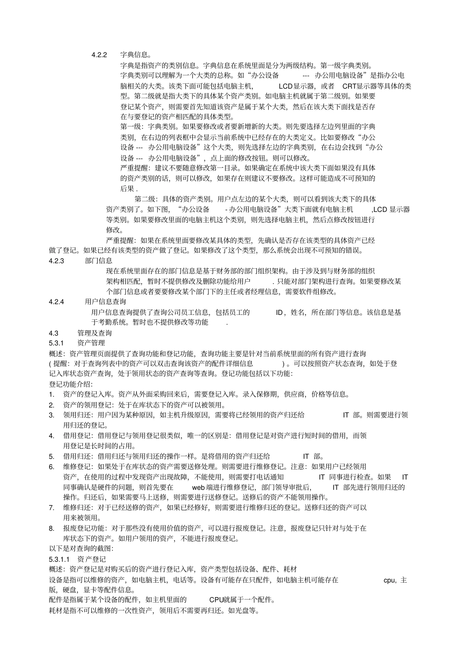 IT资产管理系统操作手册_第3页