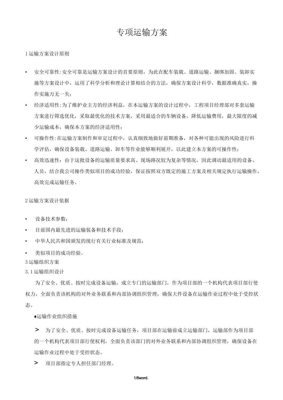 运输方案(优.选)_第1页