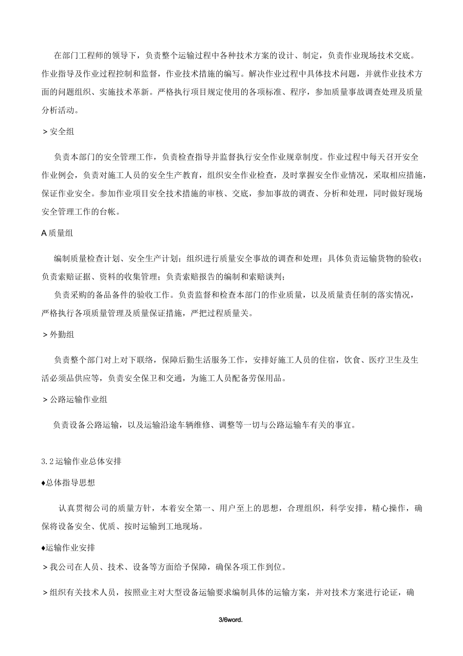 运输方案(优.选)_第3页