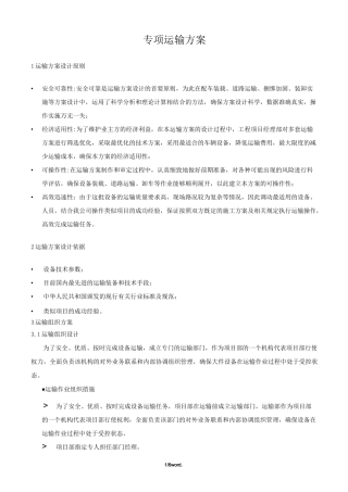 运输方案(优.选)