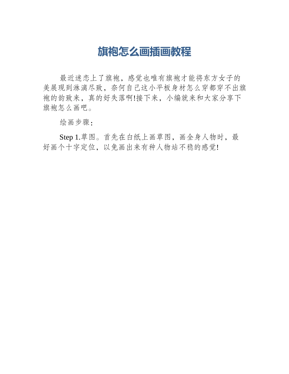 旗袍怎么画插画教程_第1页