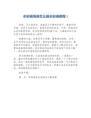 水彩画海浪怎么画水彩画教程1
