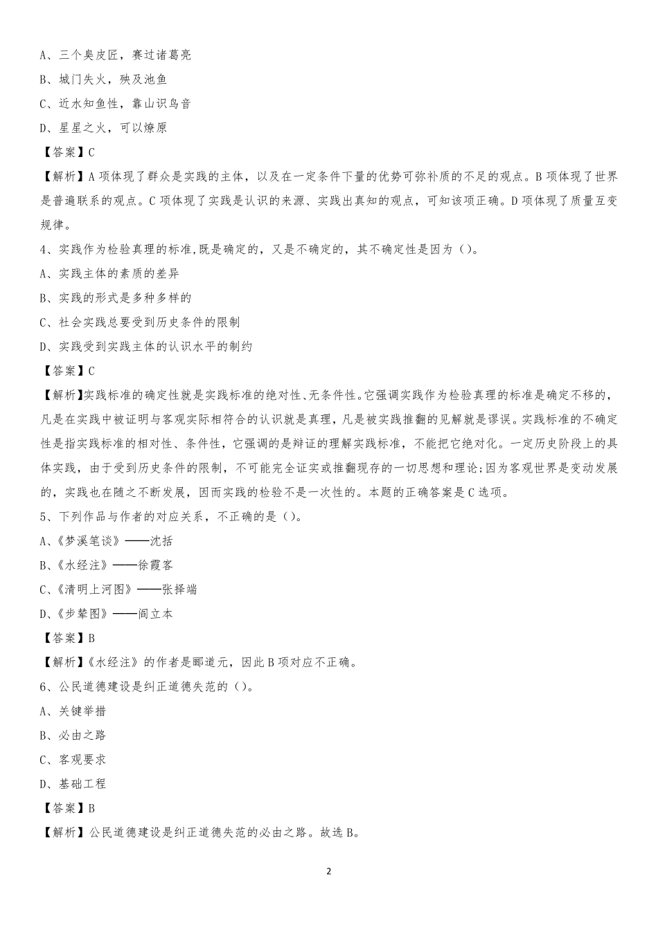 市会宁县社区专职工作者考试《公共基础知识》试题及解析_第2页