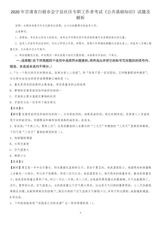 市会宁县社区专职工作者考试《公共基础知识》试题及解析