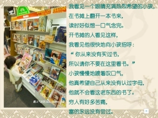 小学语文五年级上学期《窃读记》