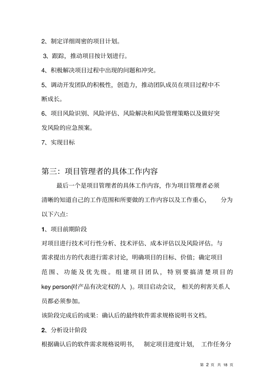 IT软件项目开发的具体实施方案解析_第2页