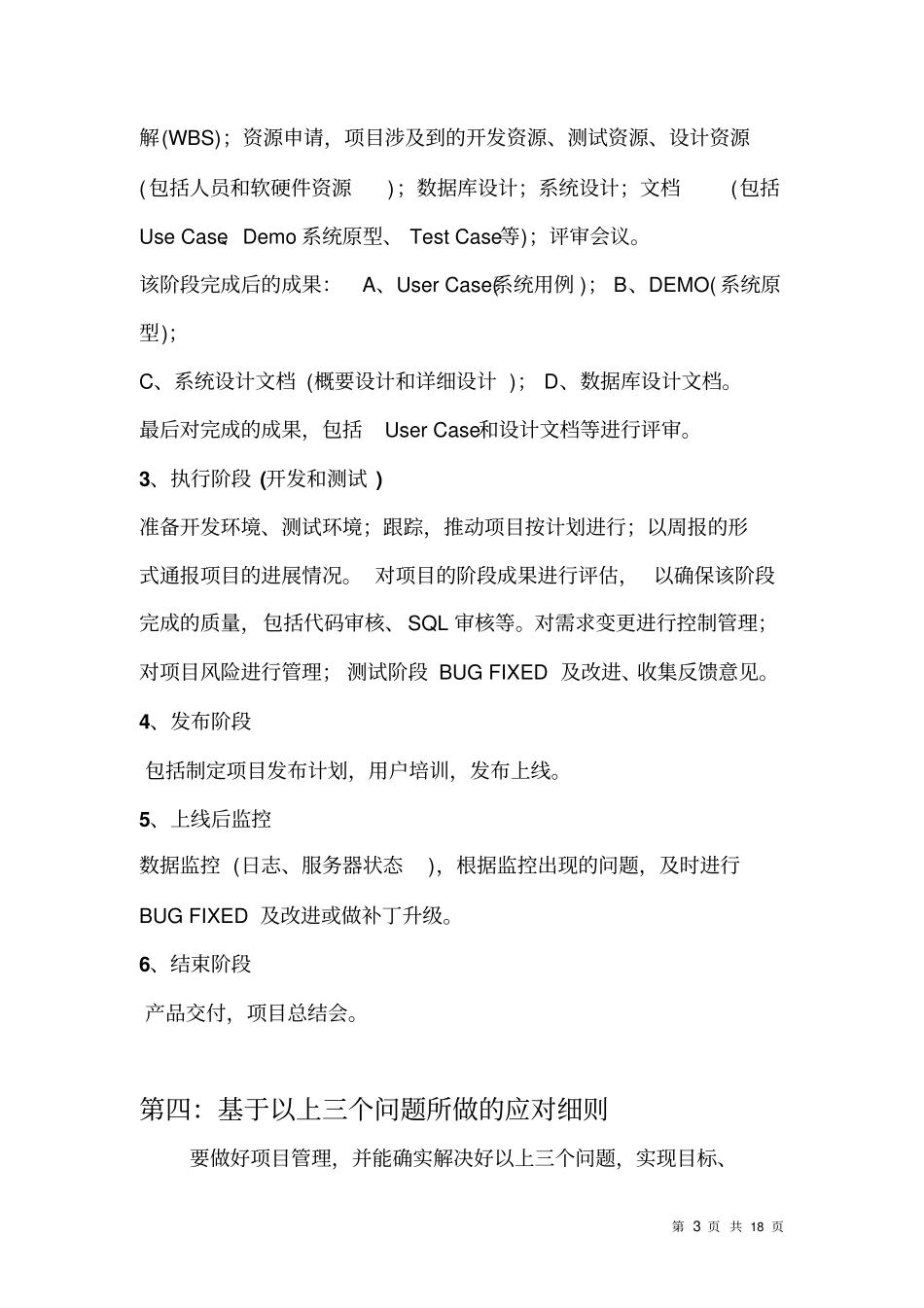 IT软件项目开发的具体实施方案解析_第3页