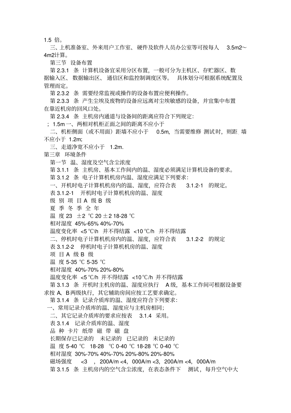 IT机房规范_第2页