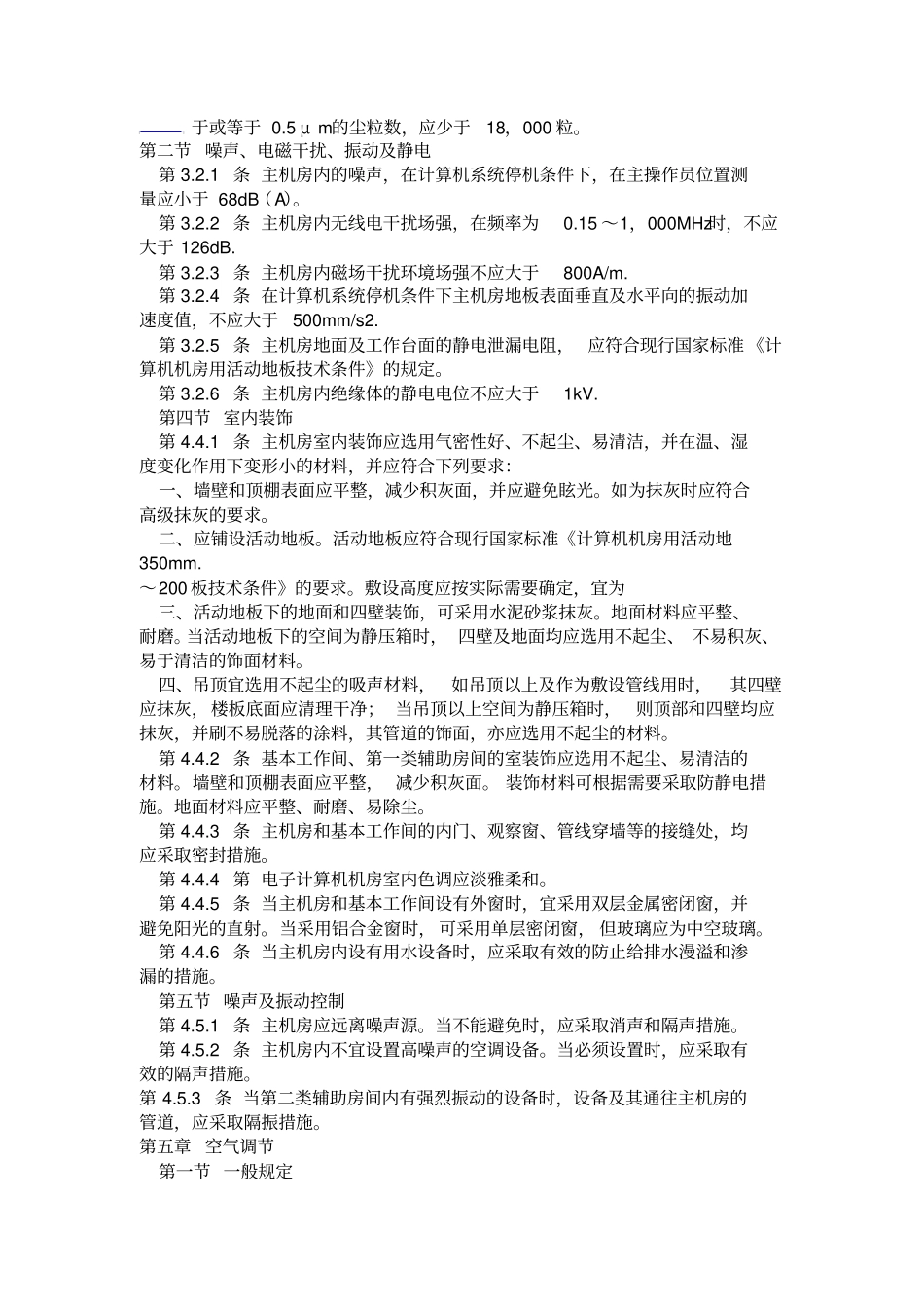 IT机房规范_第3页