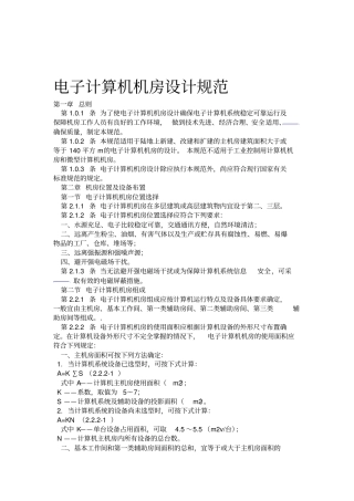 IT机房规范