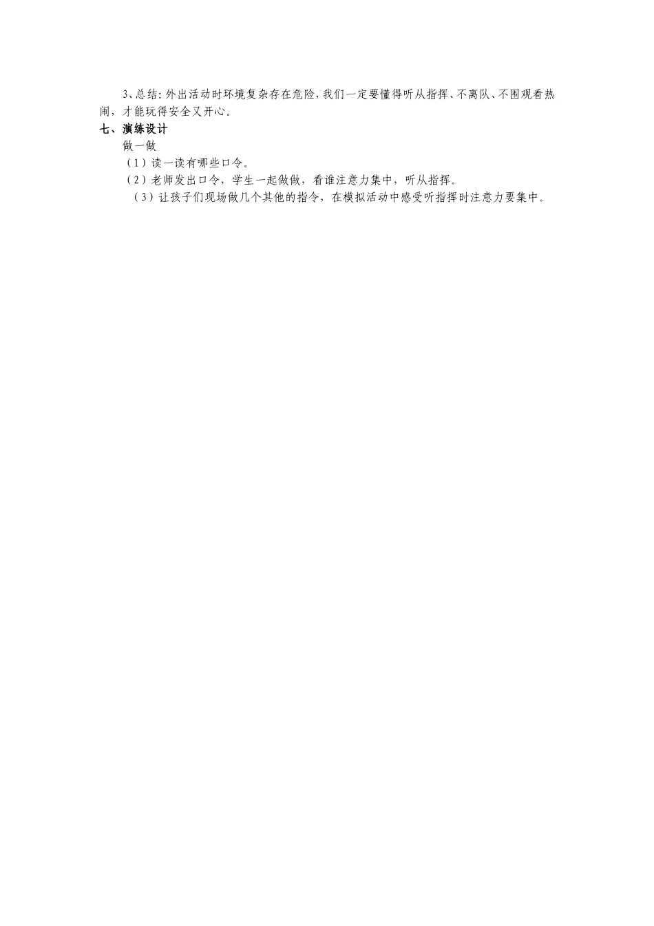 外出活动听指挥_第2页
