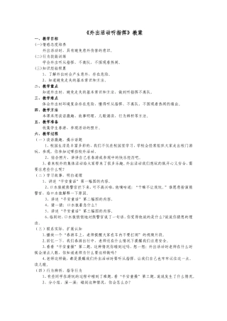外出活动听指挥
