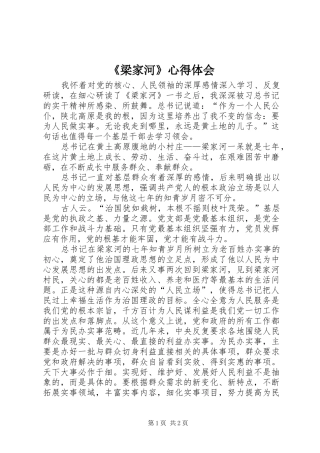 《梁家河》心得体会