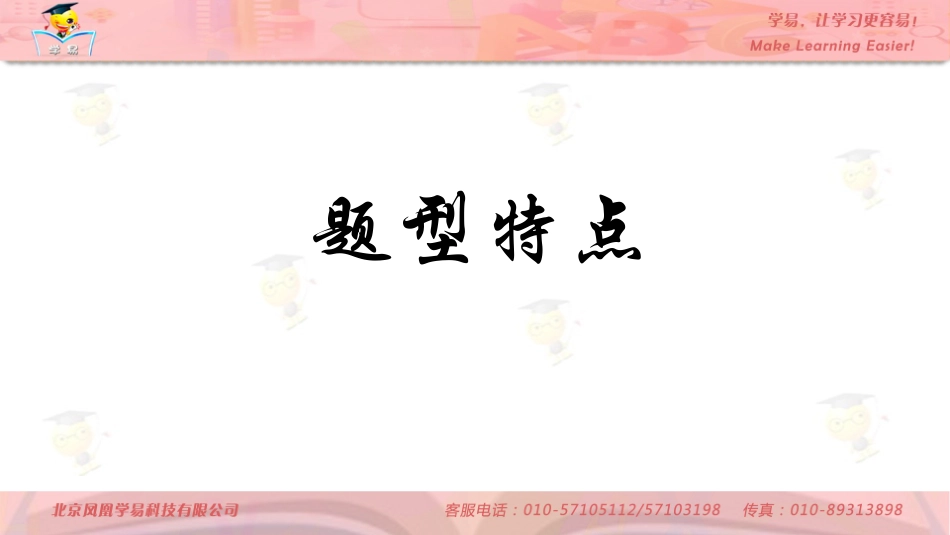 高一英语阿杜老师七选五第一讲前呼后应---从语意连贯的角度初探七选五_第2页
