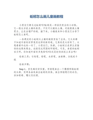 蚯蚓怎么画儿童画教程