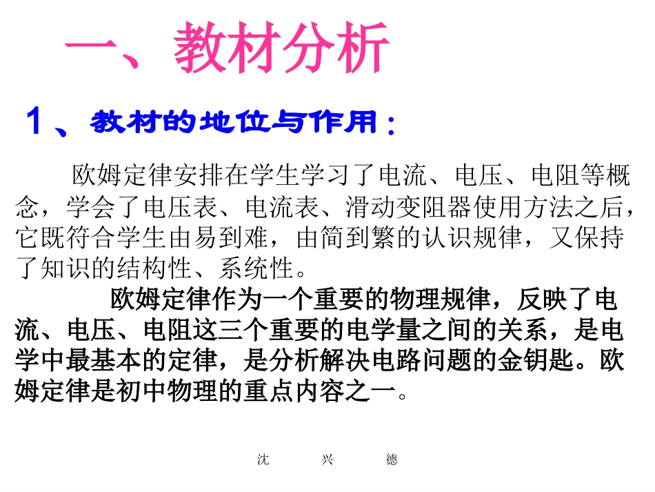 欧姆定律说课课件_第2页