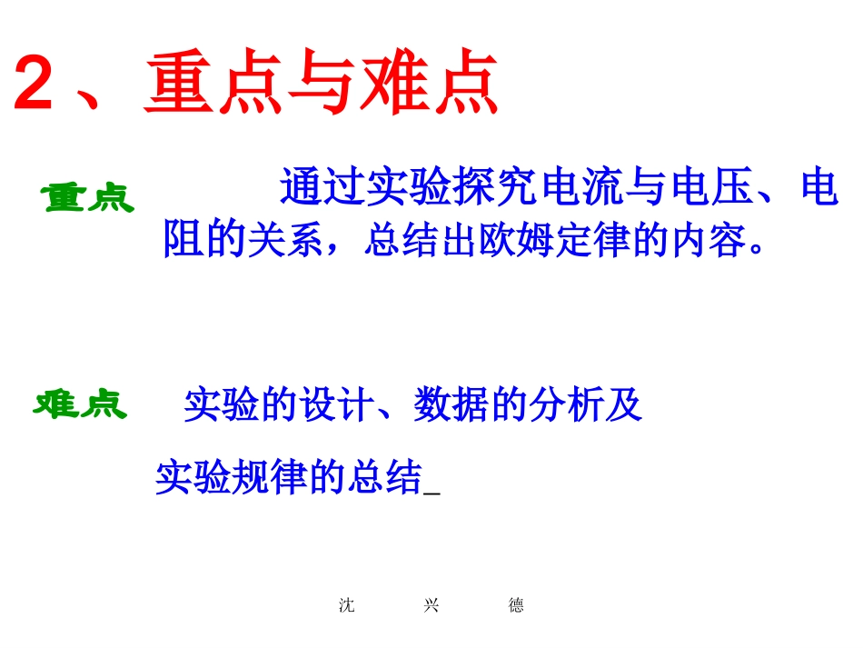 欧姆定律说课课件_第3页