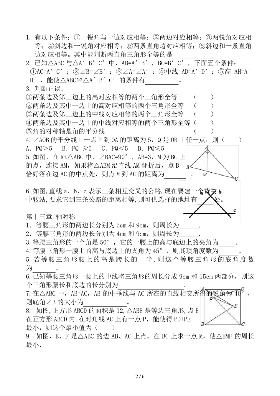 人教版数学八年级上册易错题及答案 _第2页