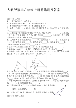 人教版数学八年级上册易错题及答案 