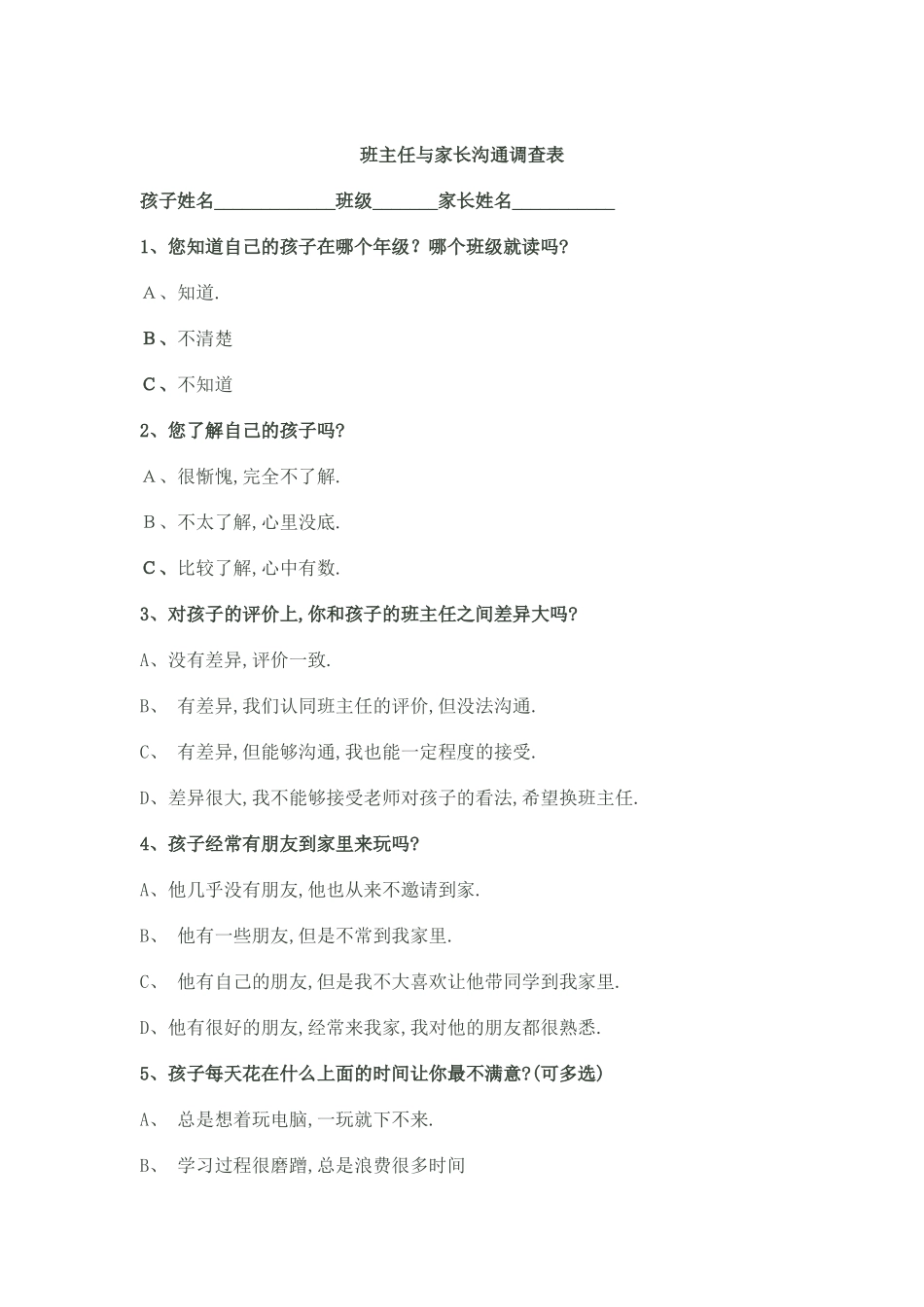 班主任与家长沟通调查表_第1页