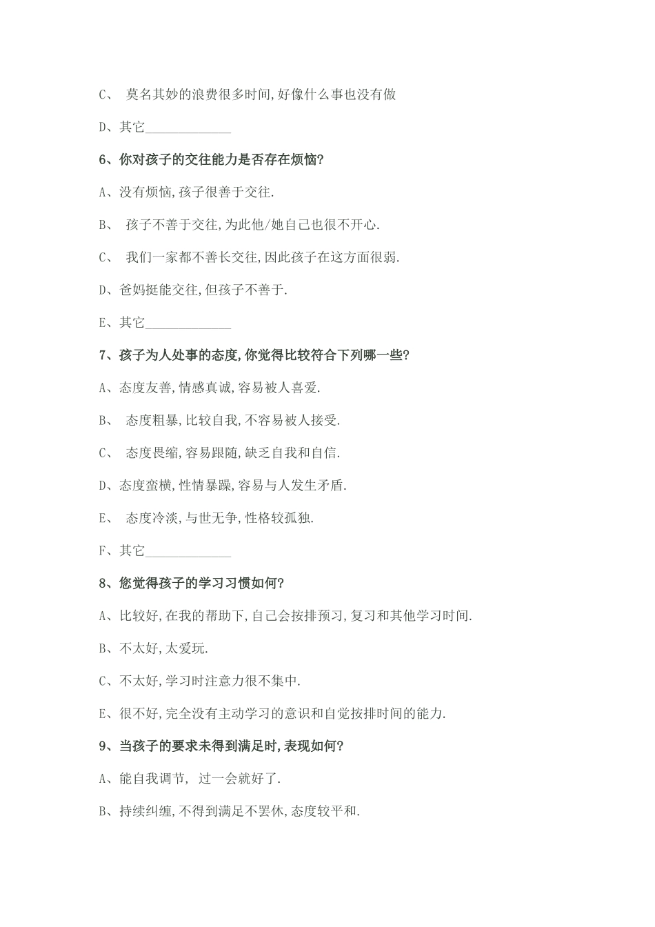 班主任与家长沟通调查表_第2页