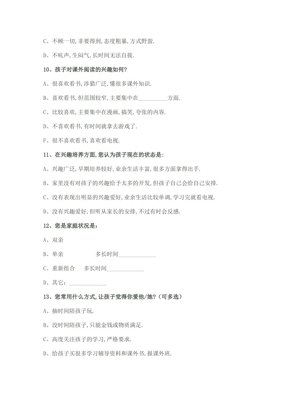 班主任与家长沟通调查表_第3页