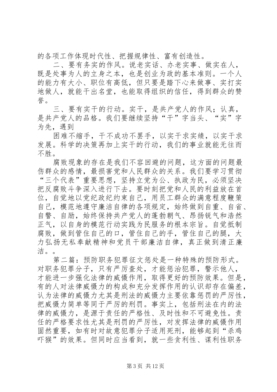 预防职务犯罪学习心得,廉政征文_第3页