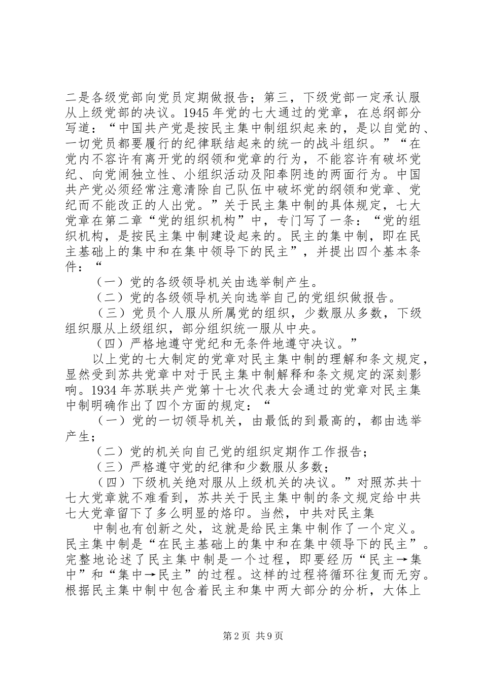 我在学习过程中的认识与体会文_第2页