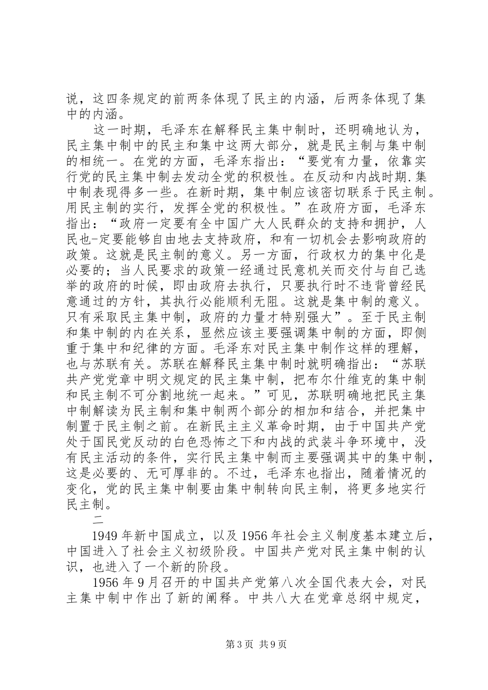 我在学习过程中的认识与体会文_第3页