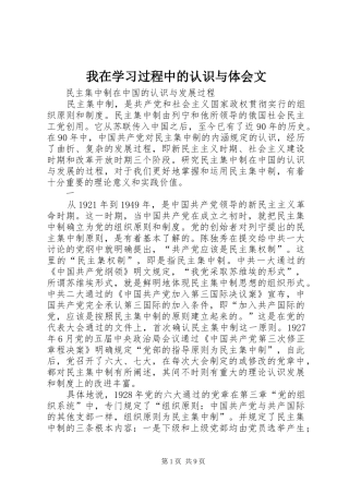 我在学习过程中的认识与体会文
