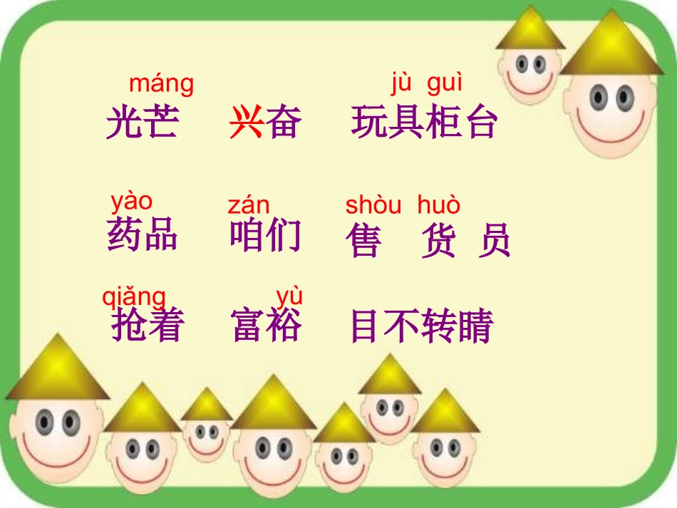 玩具柜台前的孩子上课_第3页