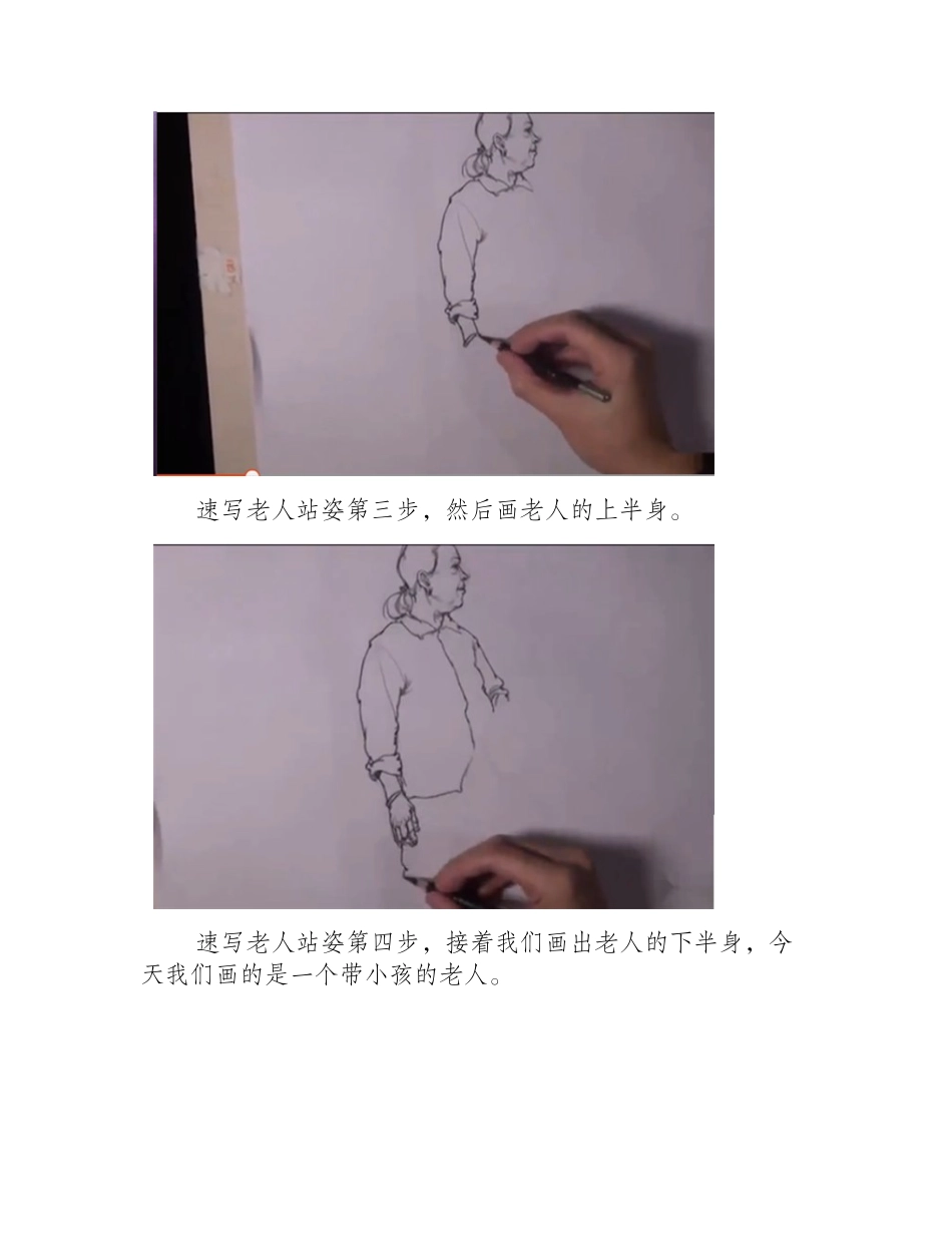 速写老人站姿：带小孩的老人速写教程1_第2页