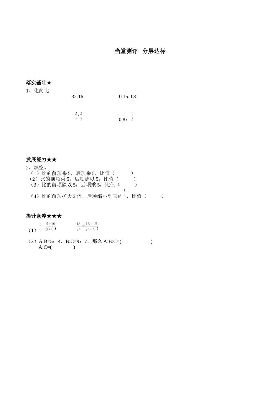 比的基本性质 (3)_第2页