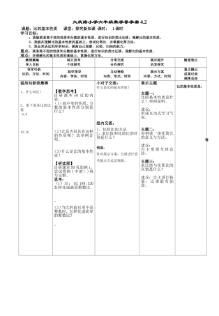 比的基本性质 (3)